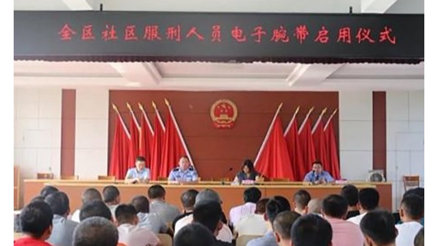 滨州司法局启用<i style='color:red'>社区矫正电子腕带</i>