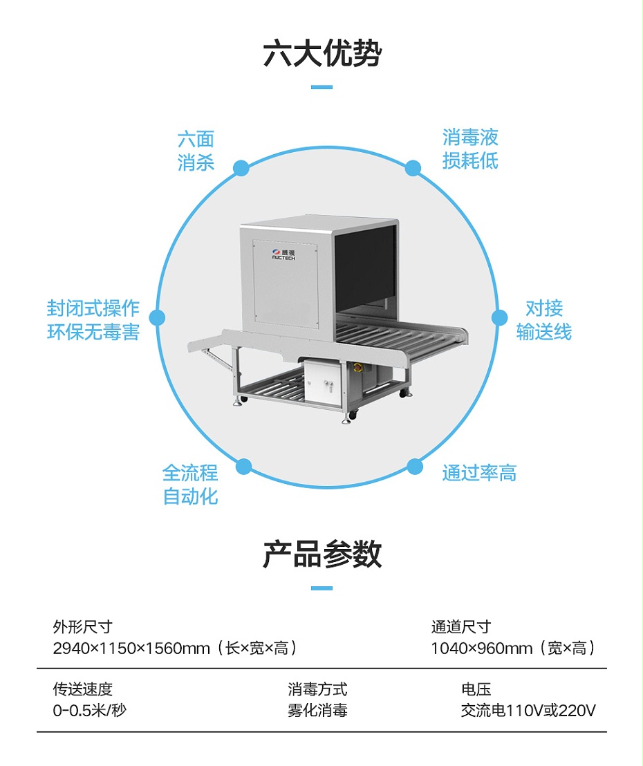 雾化消毒机