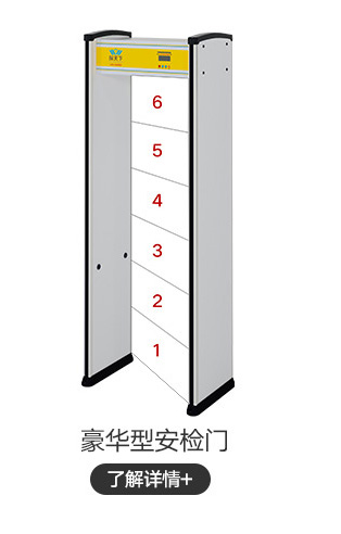 豪华型安检门