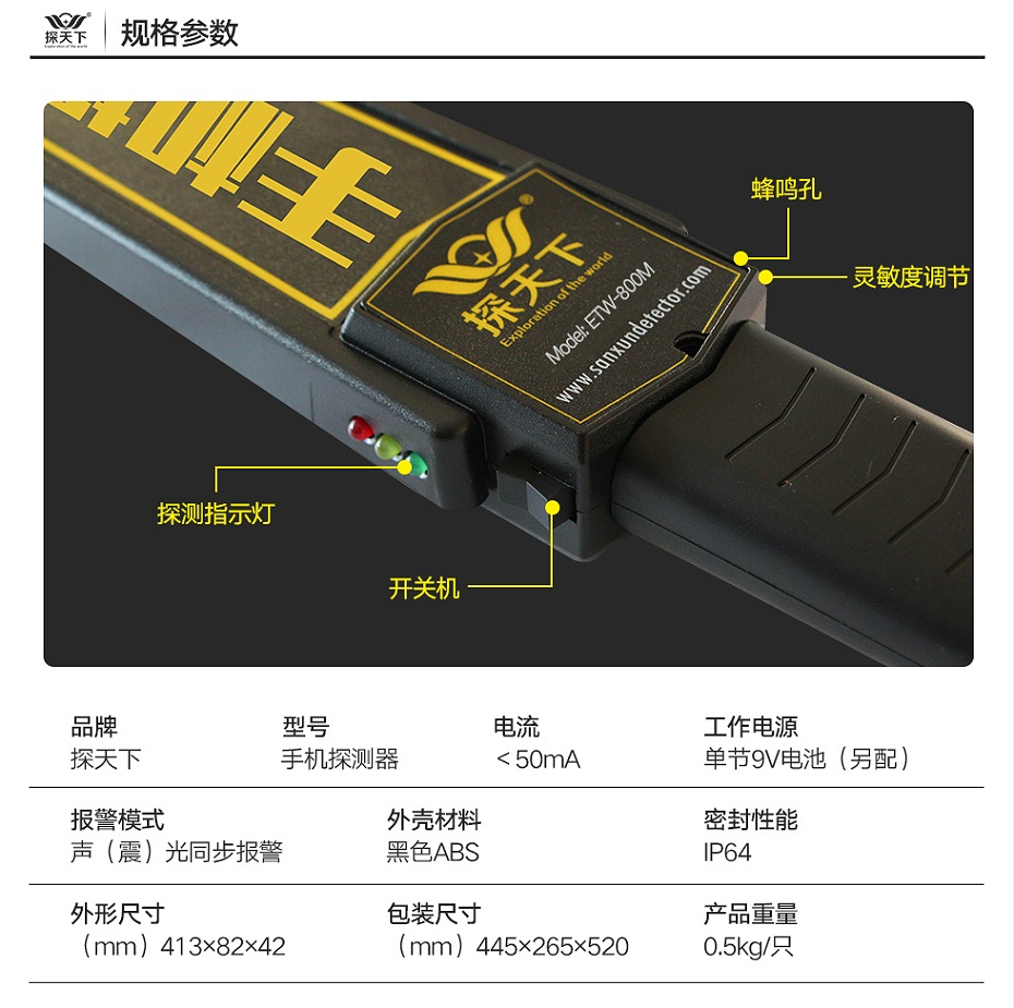 手机探测器800M_04